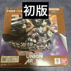 新品未開封テープ付き　ユニアリ　進撃の巨人　1box 初版　ユニオンアリーナ