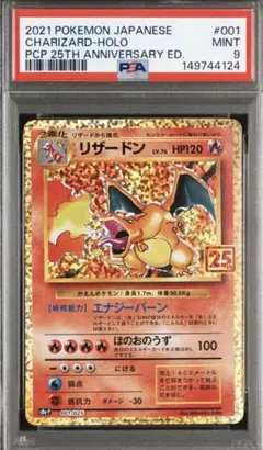 2026年最新】リザードン25th psa9の人気アイテム - メルカリ