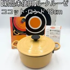 2026年最新】ル・クルーゼ ココットロンド18の人気アイテム - メルカリ