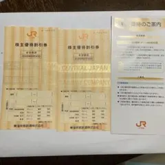 JR東海株主優待券 2枚セット