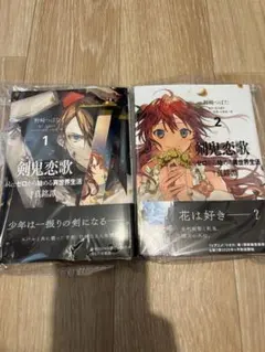 リゼロ漫画全巻(1〜4章)公式アンソロジー。剣鬼恋歌。氷結の絆(4章は6