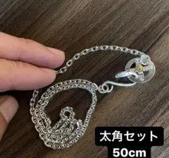 50cm 細角 チェーン のみ ホイール イーグルフック ハンドメイド 革紐