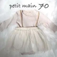petitmain プティマイン 長袖ロンパース チュール セットアップ 70