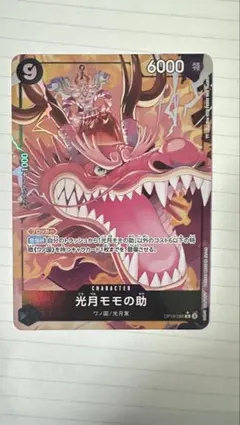 ワンピースカード 光月モモノ助 OP16-085 パラレル 決戦の刻 R レア