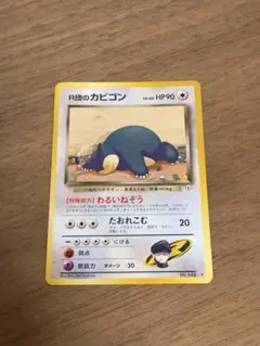 カビゴン LV.35 HP90 ポケモンカード No.143 - メルカリ