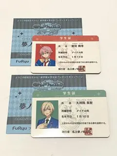 夢ノ咲学院学生証　天祥院英智　姫宮桃李