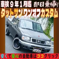 【値下げ】引き取り限定　D21 ダットサントラック 値下げ】引き取り限定 D21 ダットサントラック - メルカリ