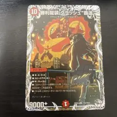 勝利龍装クラッシュ”覇道” キャラプレミアムトレジャー