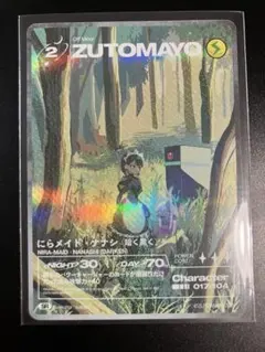 2026年最新】ずとまよカード 3弾の人気アイテム - メルカリ