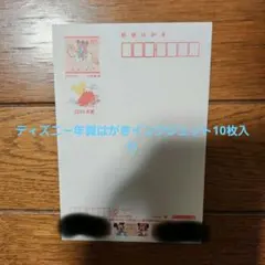 令和8年年賀はがきディズニーインクジェット10枚入り