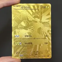 2026年最新】ゼクロム 金の人気アイテム - メルカリ