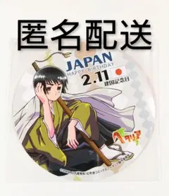 2026年最新】ヘタリア 日本 缶バッジの人気アイテム - メルカリ