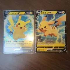 ピカチュウ V 2枚