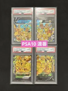 PSA10 ピカチュウV ユニオン RRR 25周年 アニバーサリー　連番
