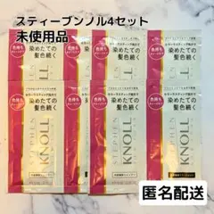スティーブンノル カラー ラスティング シャンプー リートメント サシェのサムネイル
