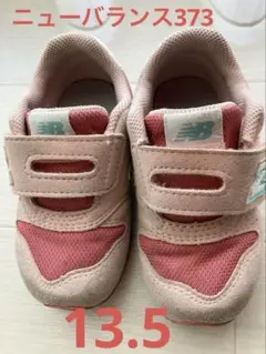 13.5 スニーカー