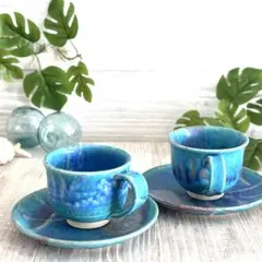 氷河 ペア コーヒーカップ&ソーサー ターコイズカラー 2個セット 