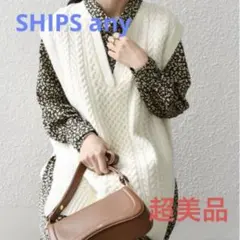 《超美品》SHIPS any ケーブル　Vネック　ベスト