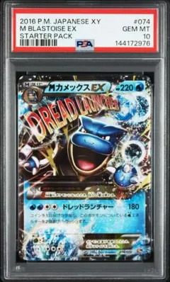 PSA10 カメックスEX 234/XY-P プロモ - メルカリ