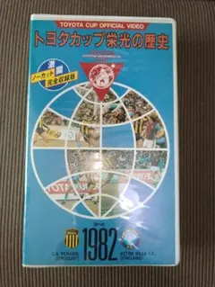 2026年最新】トヨタカップ dvdの人気アイテム - メルカリ