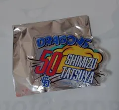 ドラゴンズ 清水達也 50