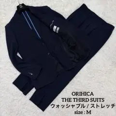 【極美品】ORIHICA 洗えるセットアップ スーツ ストレッチ ネイビー M