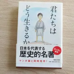君たちはどう生きるか
