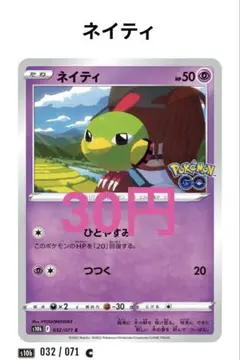 【374】ネイティ C S10b Pokémon GO 032/071