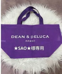 新品未使用★ ディーン＆デルーカ メッシュトートバッグ 　Sサイズ パープル