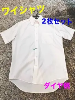 【2枚セット】半袖＊ワイシャツ＊メンズ＊ホワイト＊ダイヤ柄