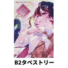 AZKI 声音エントロピー　ゲーマーズ購入特典　B2タペストリー