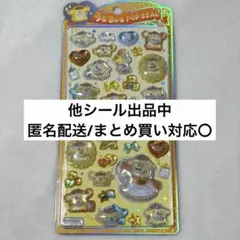 【正規品】サンリオ うるちゅるPOPシール ポムポムプリン