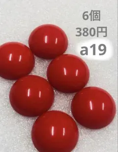 ジャパンヴィンテージ カボション　赤