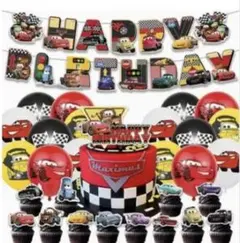 カーズ バースデーパーティーセット　お誕生日　男の子