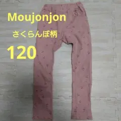 Moujonjonさくらんぼ柄ピンクボトムス 120cm