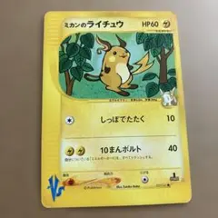 ミカンのライチュウ VS 027/141 eカード Raichu 151 - メルカリ