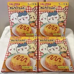 丸美屋 ちいかわ オムライスの素 4個セット①