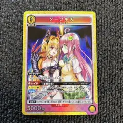 toloveる ダークネス