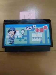 ファミコン さんまの名探偵 まとめ買い大歓迎