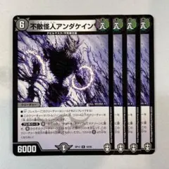 147172 不敵怪人アンダケイン