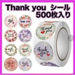 サンキュー シール テープ Thank you 500枚 手紙 プレゼント