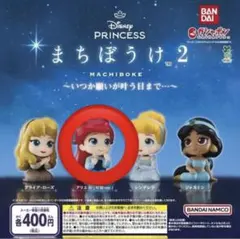 DisneyPrincess ディズニープリンセス まちぼうけ2 アリエル