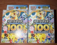 MEGA スタートデッキ100 バトルコレクション2個セット 新品未開封