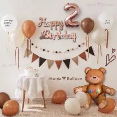 ナチュラル カラー レトロ 2歳 バルーン くまさん 風船 セット 誕生日 飾り