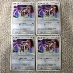 アルセウス Lv.100 PROMO 4枚セット