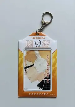 月島 蛍 バースデー キーホルダー