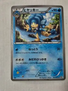 ポケモンカード ヒヤッキー BW1 015/053のサムネイル