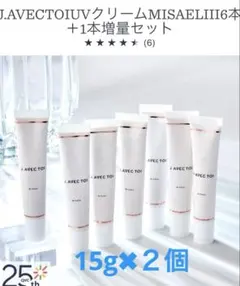 J. AVEC TOI UV クリーム MISAEL III 15g✖️2個 - メルカリ