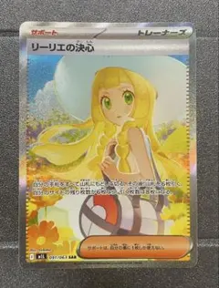 リーリエの決心 091/063 SAR 【即日発送】
