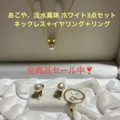 華やか❣️春　お祝い　入学　学校行事　プレゼント　天然あこや　淡水真珠　ホワイト